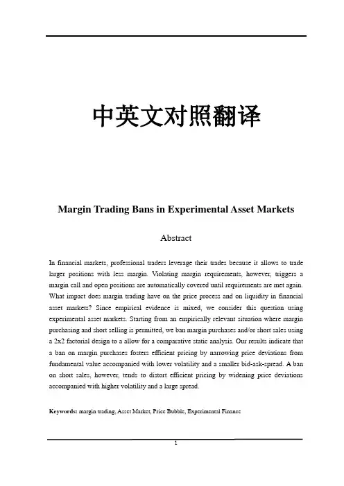 金融学融资融券中英文对照外文翻译文献