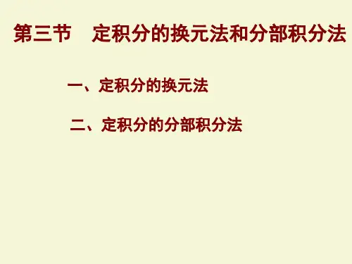 高等数学D5.3