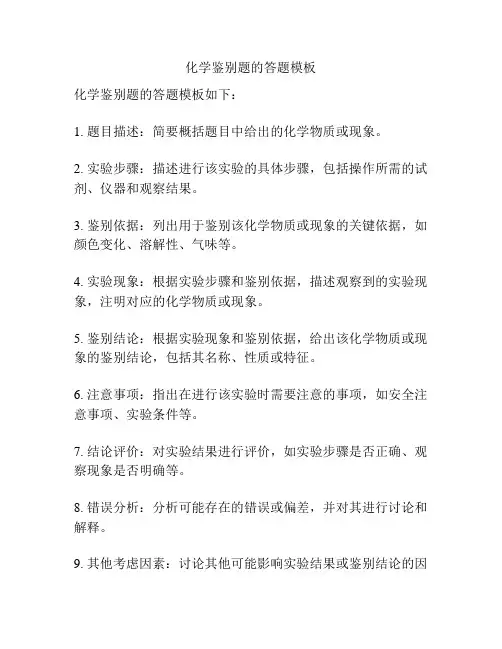 化学鉴别题的答题模板