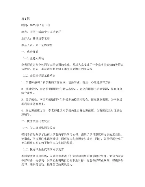 大三开学第一天班会记录(3篇)