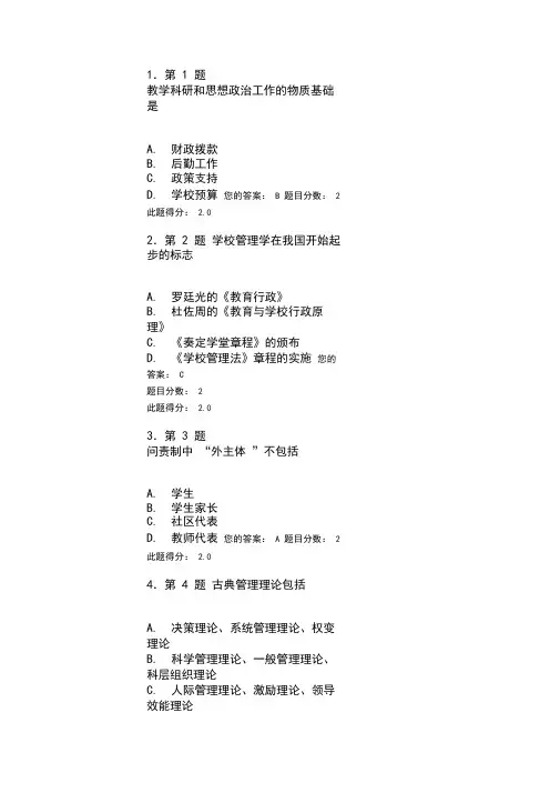 华师2017秋季学校管理学在线作业100分