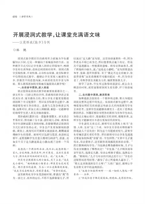 开展浸润式教学,让课堂充满语文味——以莫怀戚《散步》为例