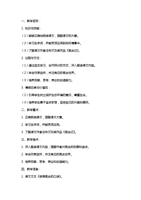 三年级下册《装满昆虫的口袋》教案设计：课文深度解读