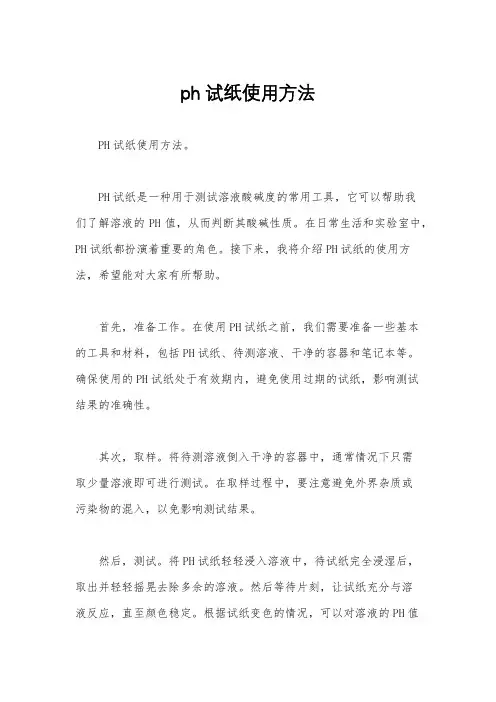 ph试纸使用方法