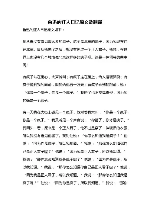 鲁迅的狂人日记原文及翻译