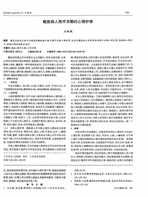 截肢病人围手术期的心理护理