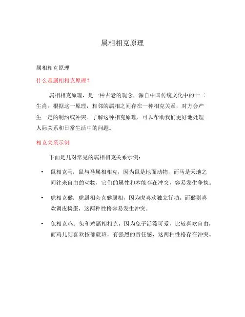 属相相克原理