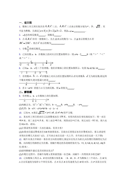 语法知识—有理数的易错题汇编附答案