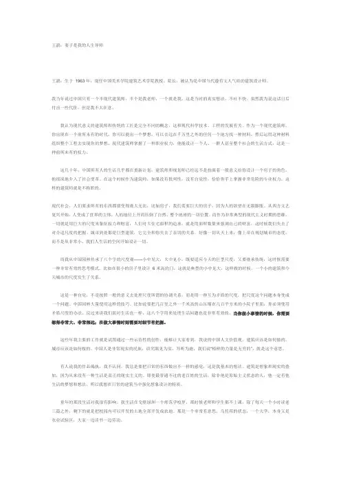 中国建筑大师 普利策将获得者 王澍：妻子是我的人生导师