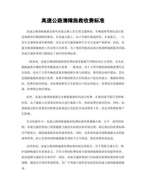 高速公路清障施救收费标准