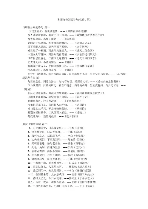 和朋友告别的诗句(优秀7篇)