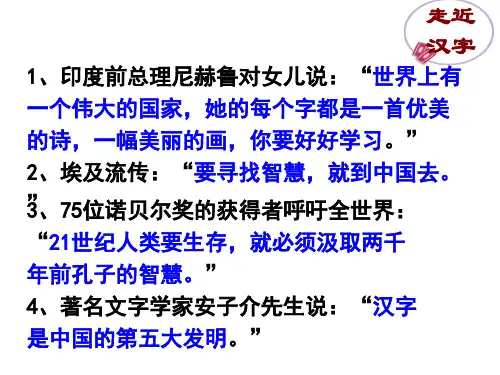高中语文必修一 优美的汉字