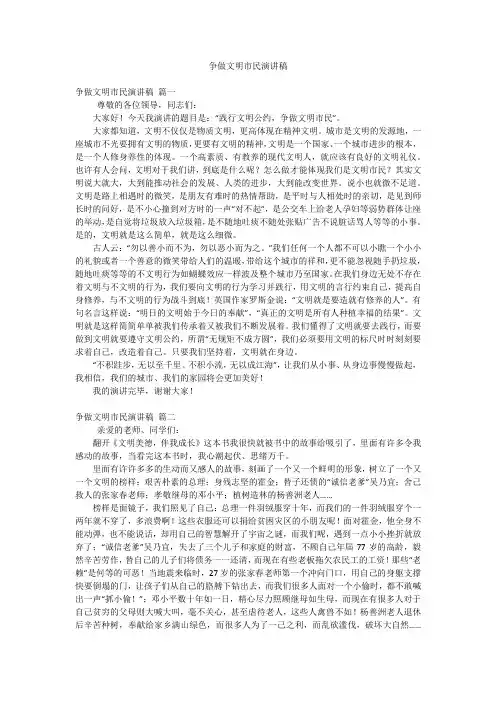 争做文明市民演讲稿