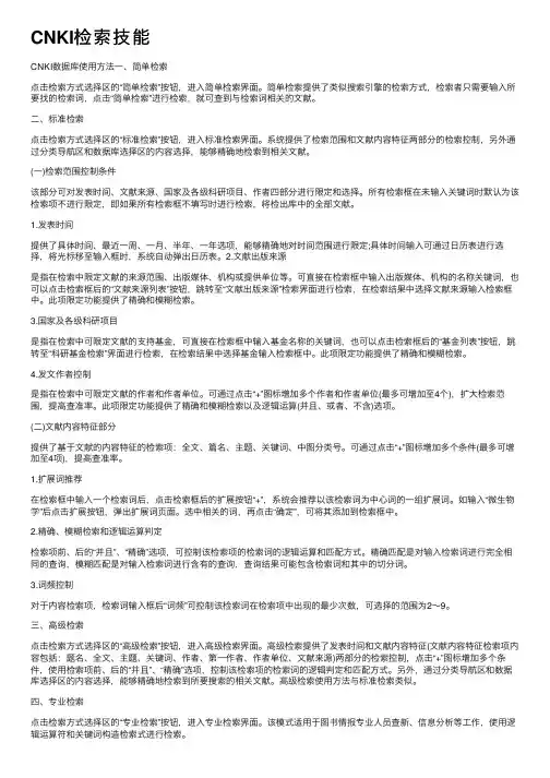 CNKI检索技能