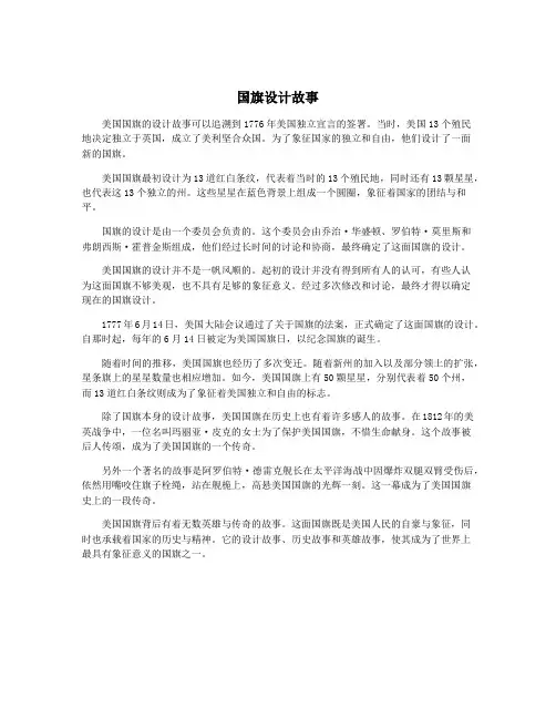 国旗设计故事