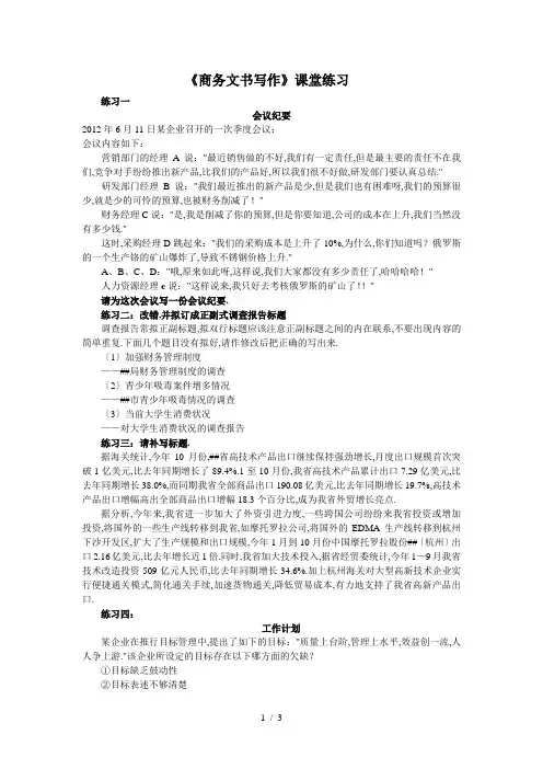 《商务文书写作》课堂练习