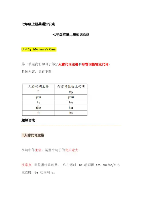 七年级上册英语知识点