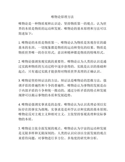 唯物论原理方法
