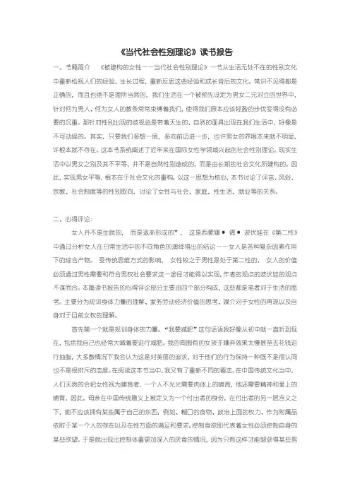 《当代社会性别理论》读书报告2800字