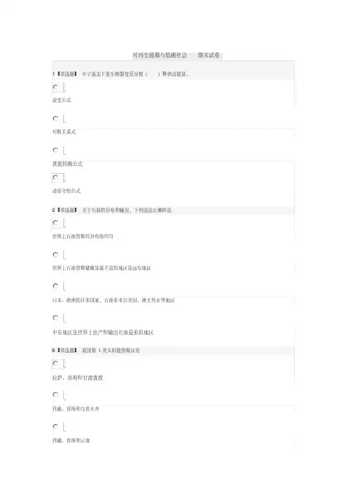 可再生能源与低碳社会期末考试答案