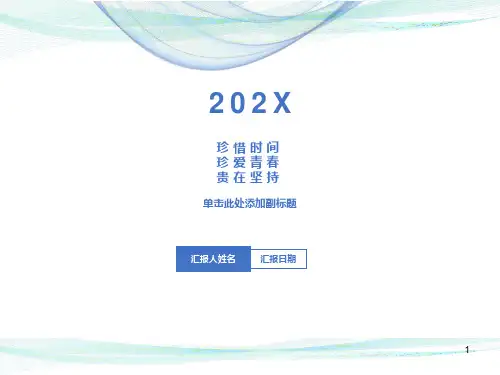 主题班会：珍惜时间ppt课件(通用)