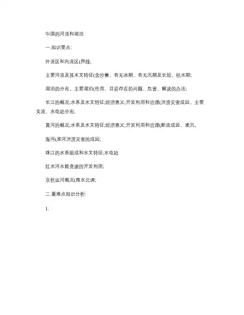 中国的河流和湖泊专题训练_图文(精)