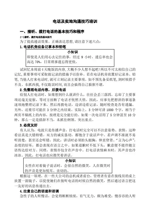 电话及实地沟通技巧培训