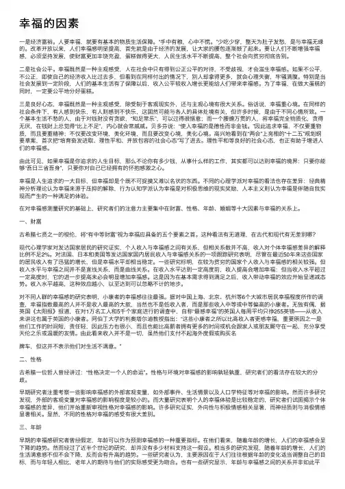 幸福的因素——精选推荐