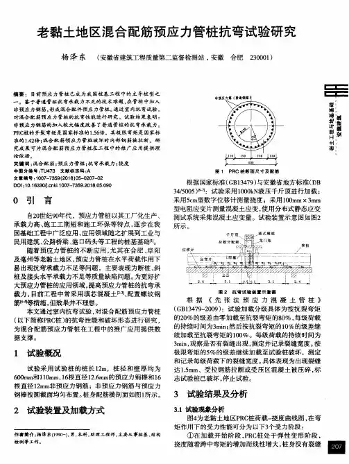 老黏土地区混合配筋预应力管桩抗弯试验研究