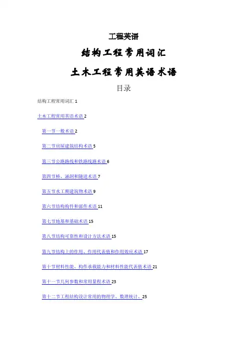 建筑专业土木工程词汇及术语 中英文对照