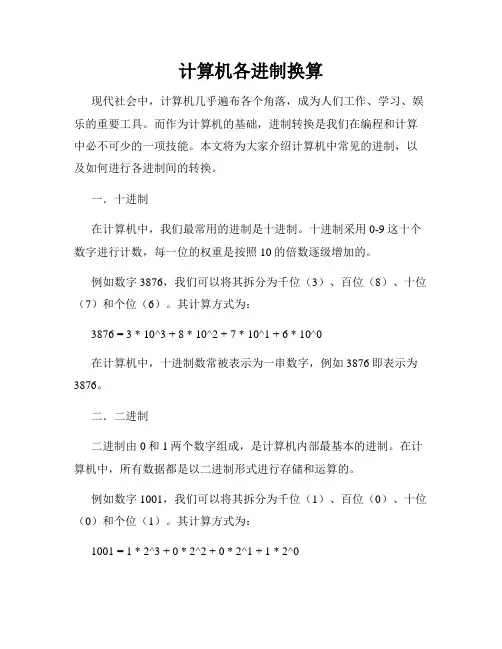 计算机各进制换算