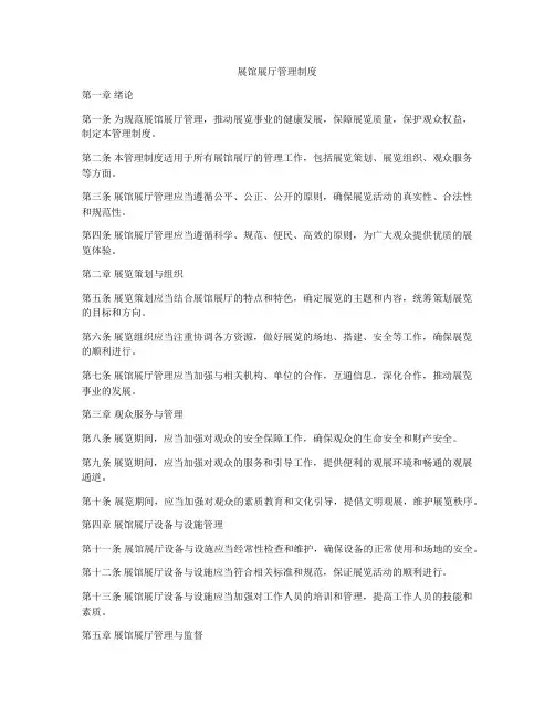 展馆展厅管理制度