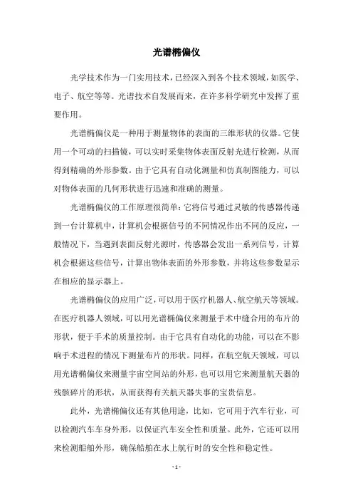 光谱椭偏仪