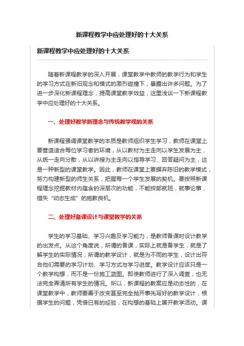 新课程教学中应处理好的十大关系