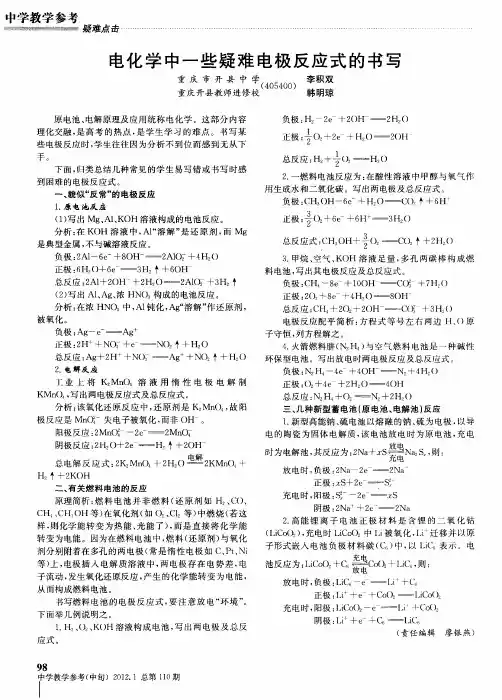 电化学中一些疑难电极反应式的书写