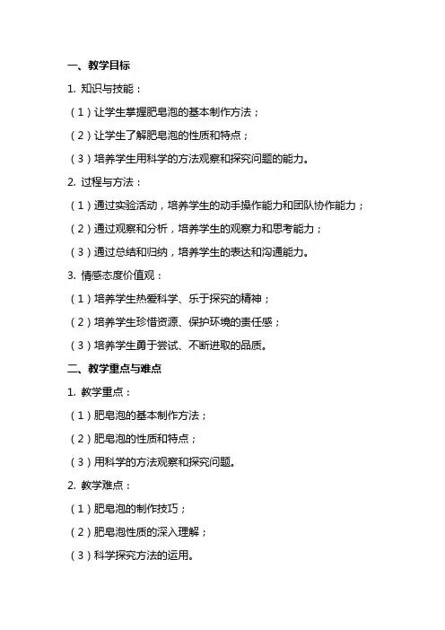 20《肥皂泡》  教案