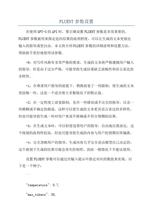FLUENT参数设置