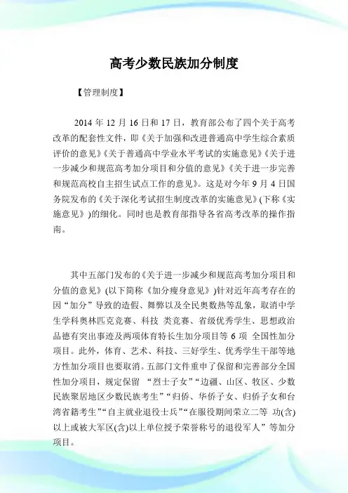 高考少数民族加分制度(2)完整篇.doc