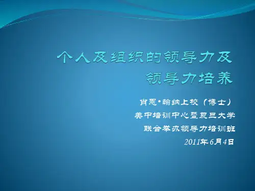 西点军校——领导力课程