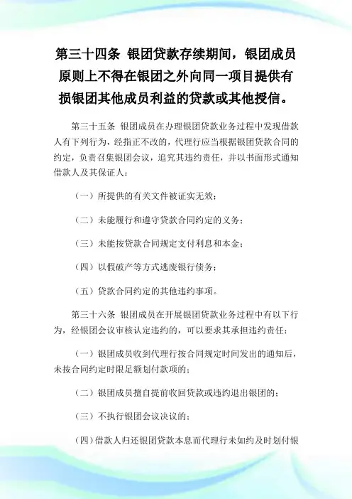 银团贷款业务指引.doc