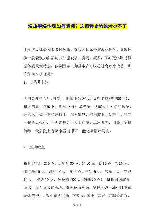 湿热痰湿体质如何调理？这四种食物绝对少不了