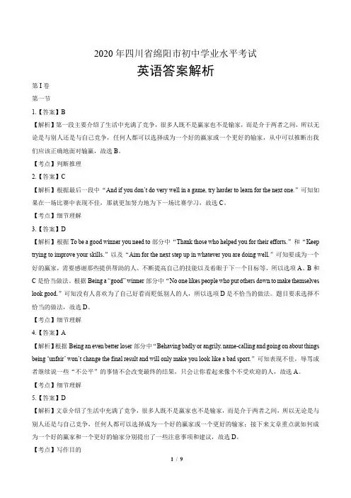 2020年四川省绵阳中考英语试卷-答案