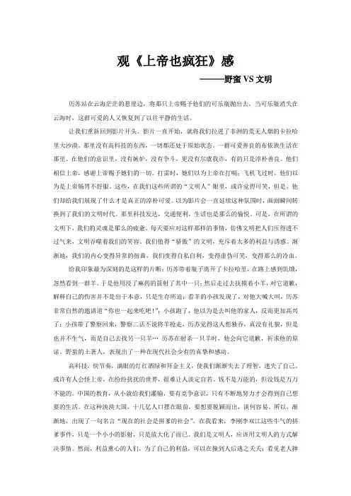 马克思论文——观上帝也疯狂有感