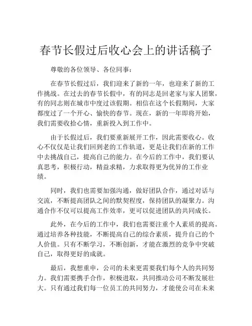 春节长假过后收心会上的讲话稿子