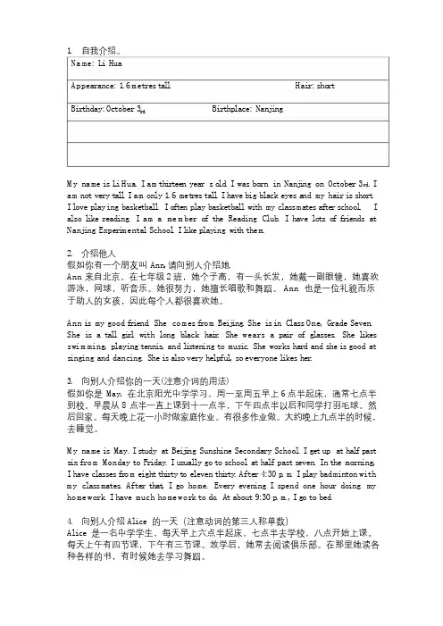 牛津译林版英语七年级上册期末复习之作文