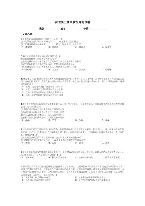 河北高三高中政治月考试卷带答案解析
