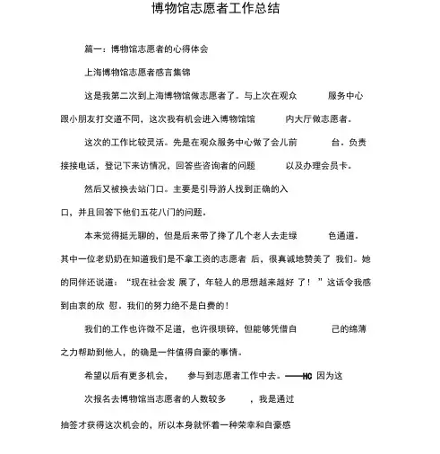 博物馆志愿者工作总结
