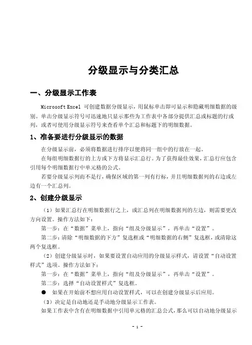 09_分级显示与分类汇总