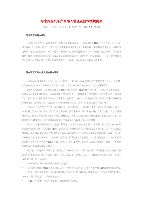 马来西亚汽车市场准入.