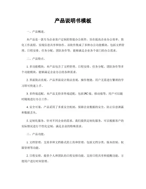 产品说明书模板